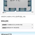 AMD EPYC 4585PX (그라도) (멀티팩 정품) (808,490원/무료)