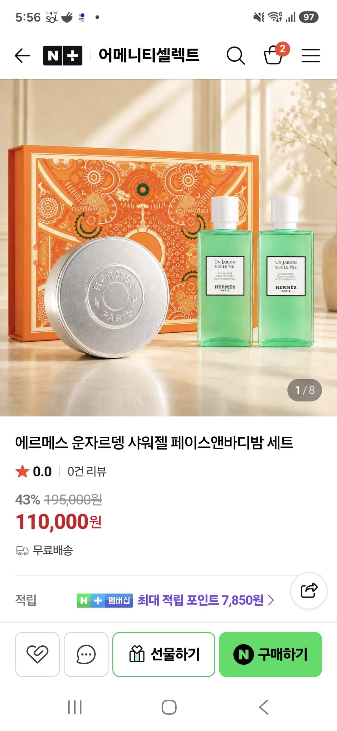 [네이버]에르메스 운 자르뎅 수르닐 샤워젤+바디밤세트 (110,000/무료배송)