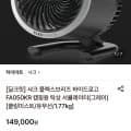 [롯데온]샤크 플렉스브리즈 하이드로고 FA050KR 캠핑용 탁상 서큘레이터 (138,570원/무료)