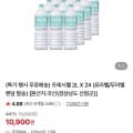 [네이버]프레시웰 2L 생수 (10,900원/무료)