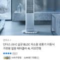 [카카오]인더스 UV-C 살균 BLDC 저소음 냉풍기 이동식 가정용 얼음 에어쿨러 4L 리모컨형 (152,100원/무료)