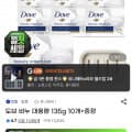 [지마켓]도브 비누 대용량 135g 10개+증정 (13,320원/무료)