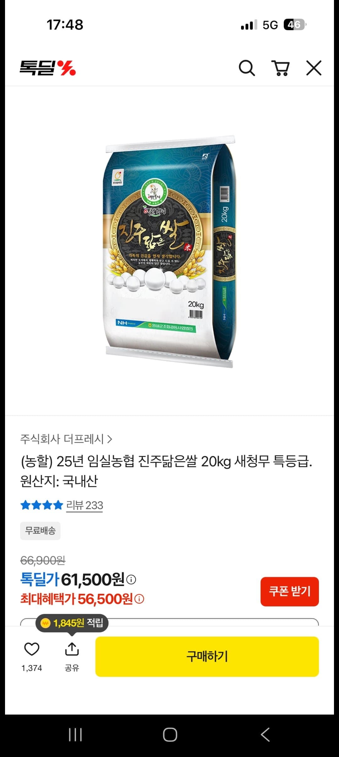 [카카오]25년 임실농협 진주닮은쌀 20kg 새청무 특등급(56,500원/무배)