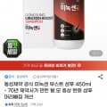 [G마켓]동성제약 미녹센 부스트 샴푸 450ml (12,760원/무료)