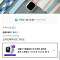 [11번가]애플/갤럭시 워치 스트랩 1+1 (5,310원~/무료)