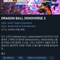 [스팀]드래곤볼 제노버스2 [2480원/무료]