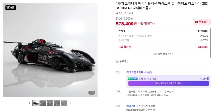 [네이버메가하우스] 쓰리메가 아스라다 GSX RS SIREN / 578,... (6)