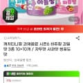 [G마켓]하츄핑 과일음료 3종 10+10 (맛교차가능) (13,480원/무료)