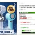 [G마켓]월첫세일 2.8만 초특가) 1+1 초강력 휴대용 냉각 선풍기 100단 미니 아이스 쿨링 손풍기 스탠드 (28,830/무료배송)