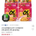 [옥션]오뚜기 로제열라면 2팩+열라면 2팩 (총18개입) (10,980원/무료)