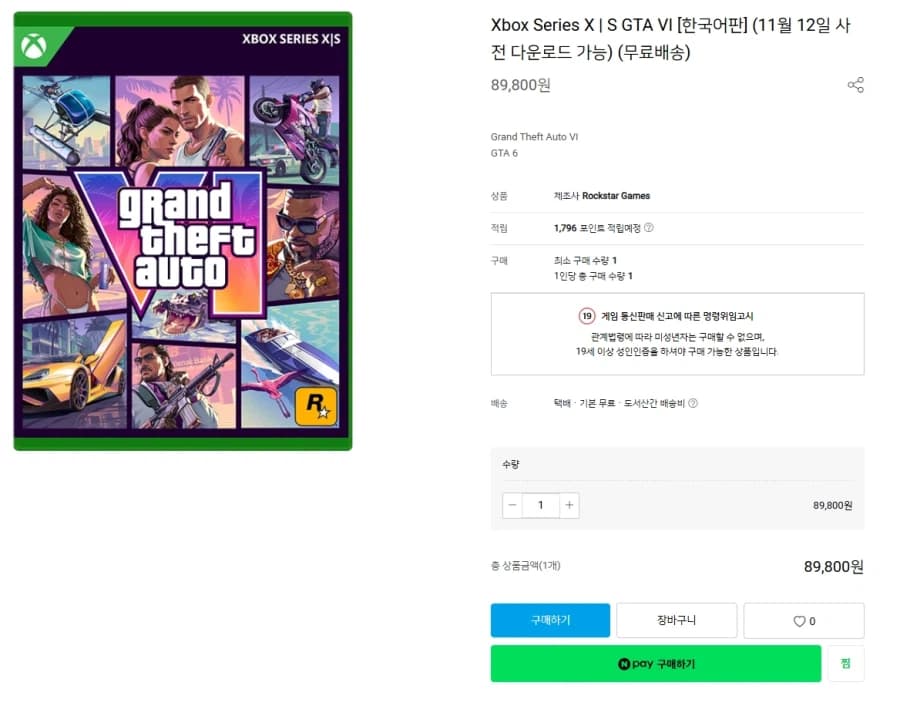 [H2몰] XBOX GTA6 예약판매 (코드) / 89,800원 무료배송 (17)