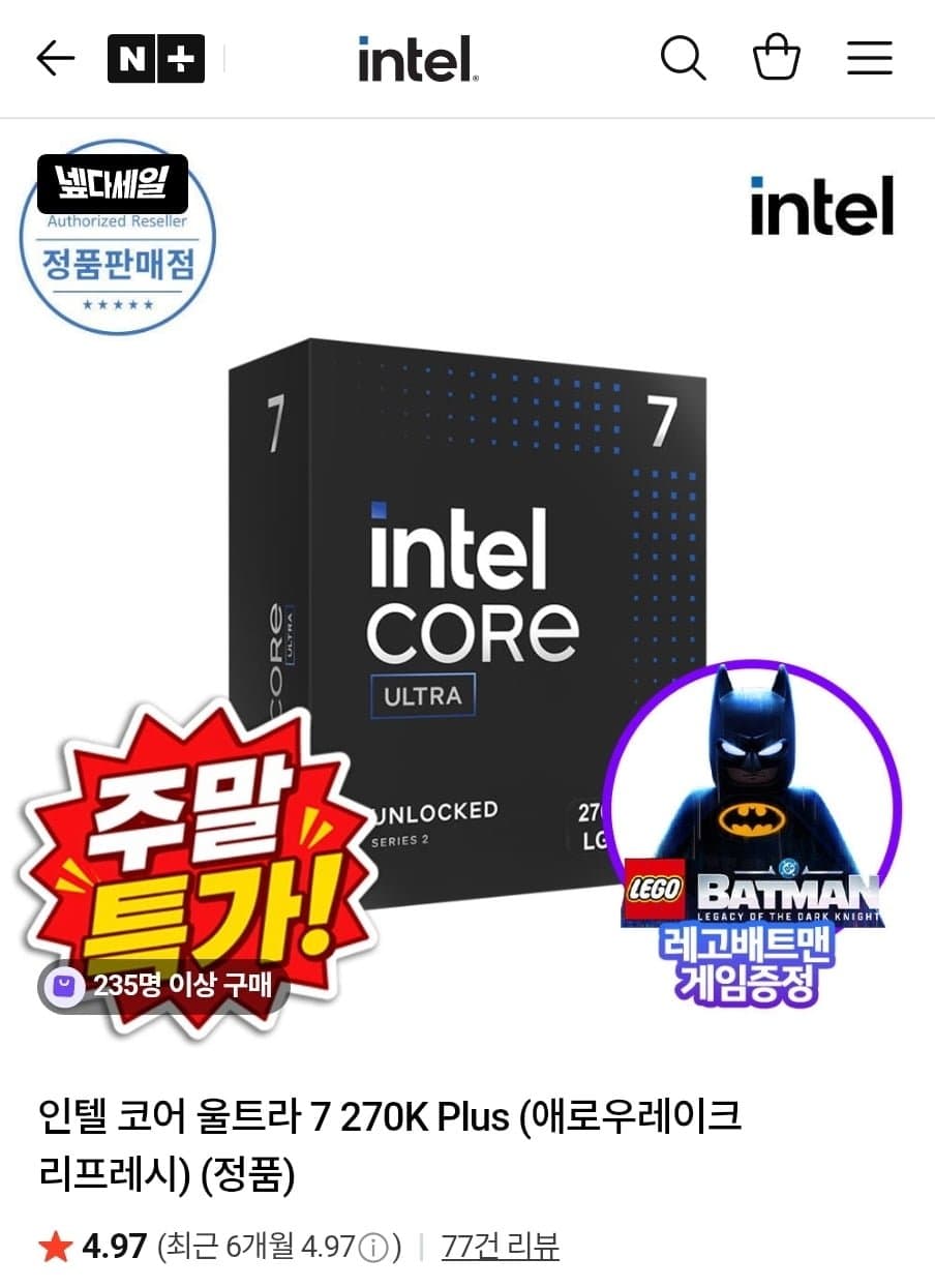 [네이버]인텔 CPU 울트라7 270K Plus (카할 469,000원/무배)