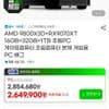 [아싸컴/50대 한정] 9800X3D + 9070XT 완본체