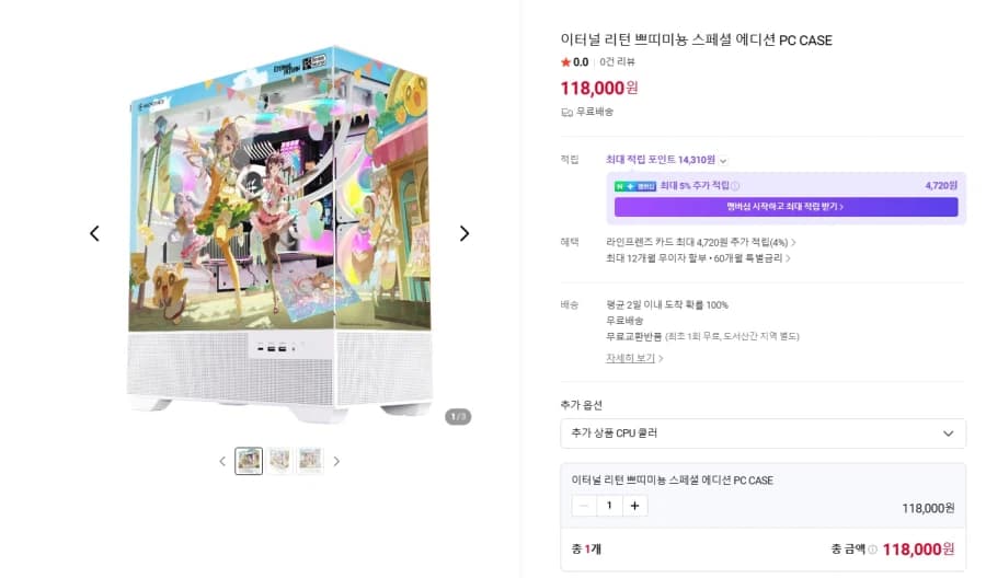 [네이버] 이터널 리턴 쁘띠미뇽 스페셜 에디션 (118,000 / 무료) (4)