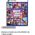 [네이버]PS5 GTA6(그타6) 한글판 예약판매 (89,800원/무배)
