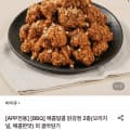 [롯데온]비비큐 매콤달콤 닭강정 2종 오리지널,매콤한맛 450g x 3팩 (20,900원/무료)