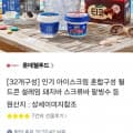 [카카오선물하기]롯데 아이스크림 월드콘 설레임 돼지바 등 32개 혼합구성 (20,900원/무료)