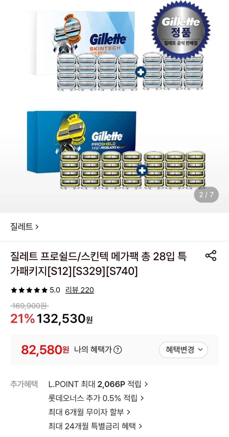 [롯데온]질레트 프로쉴드 옐로우 면도날28개(82,580원/무료) (7)