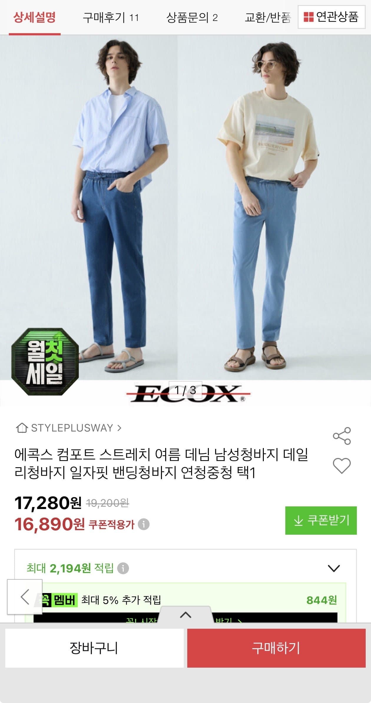 [옥션]컴포트 여름 밴딩청바지(15,700원/무료)