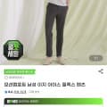 [G마켓]모션컴포트 아이스 릴렉스 팬츠(15,720/무료)