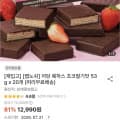 [떠리몰]랩노쉬 저당 웨하스 초코딸기맛 53g x 20개 (12,990원/무배)