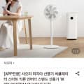 [롯데온]샤오미 미지아 선풍기 써큘레이터 스탠드 선풍기 (54,386원/무료)