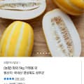 [톡딜](농할) 국내산 성주 참외 5kg 가정용 (7,400원/무배)