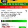 GIGABYTE 게이밍 GS27QA 180 HDR 27인치 QHD 144Hz 리얼 180Hz 모니터 GS27QA