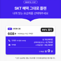 [스마텔]SKT 6기가 + 400kbps 무제한/ 12개월 (0원/무료)