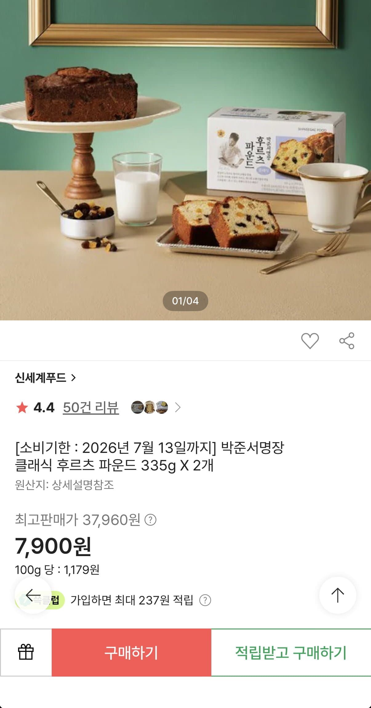 [SSG]신세계푸드 클래식 후르츠 파운드 335g x 2개 (7,900원/무료)