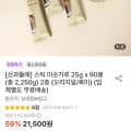 [떠리몰]산과들에 스틱 미숫가루 25g 90봉 2종 (21,500원/무료)