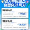 경기투어패스 통합권 24시간
