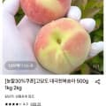 [롯데온]반납작 대극천 복숭아 4kg (24,640원/무료)
