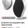 [네이버]발 각질 제거기 유리 굳은살 발바닥 뒤꿈치 뒷꿈치 관리 풋파일 (1900/배송비 3000)