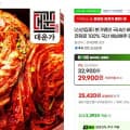 [G마켓](신선집중) 본가명인 국내산 배추김치 포기김치 10kg 전재료 100% 국산 해남배추 당일생산 (32,900원/무료)