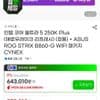 인텔 코어5 250K PLUS + ROG STRIX B860-G + 게임 2종