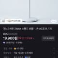 [토스]이노크아든 2WAY 스탠드 선풍기 (19,900원/무료)