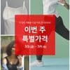 유니클로 기간한정 세일
