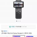 [11번가]DJI Osmo Pocket 4 스탠더드 콤보 (662,000원/무료)