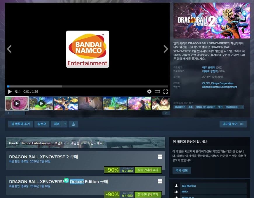 [스팀] DRAGON BALL XENOVERSE 2 할인 (2,480원) (2)