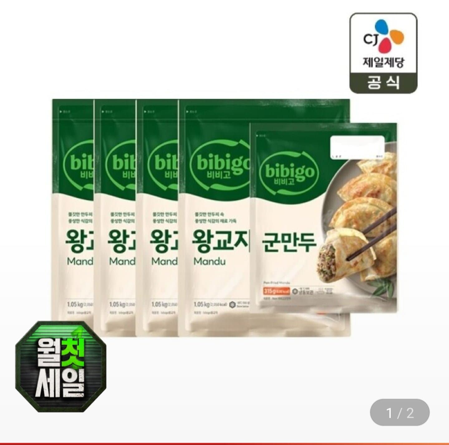 [지마켓]비비고 왕교자 1.05kg 4개+군만두 315g 1개 (29,690원/무료)