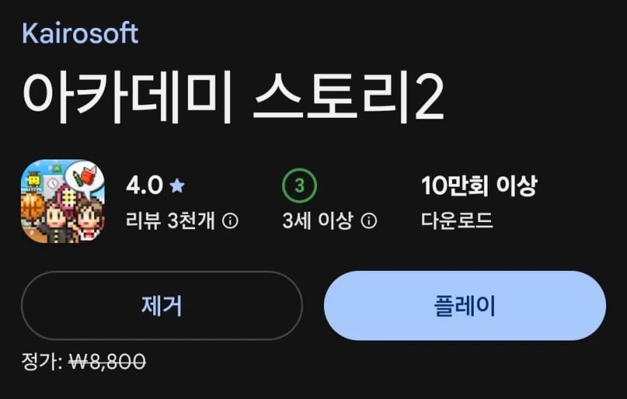 [Android/iOS] 카이로소프트 아카데미 스토리2 무료 (16)