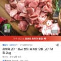 [지마켓]1등급 한돈 찌개용 모듬고기 1kgx2팩 (17,960원/무료)