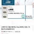 [네이버]스륵앤 식물성 멜라토닌 5mg 30정 (5,920원/네멤무배)
