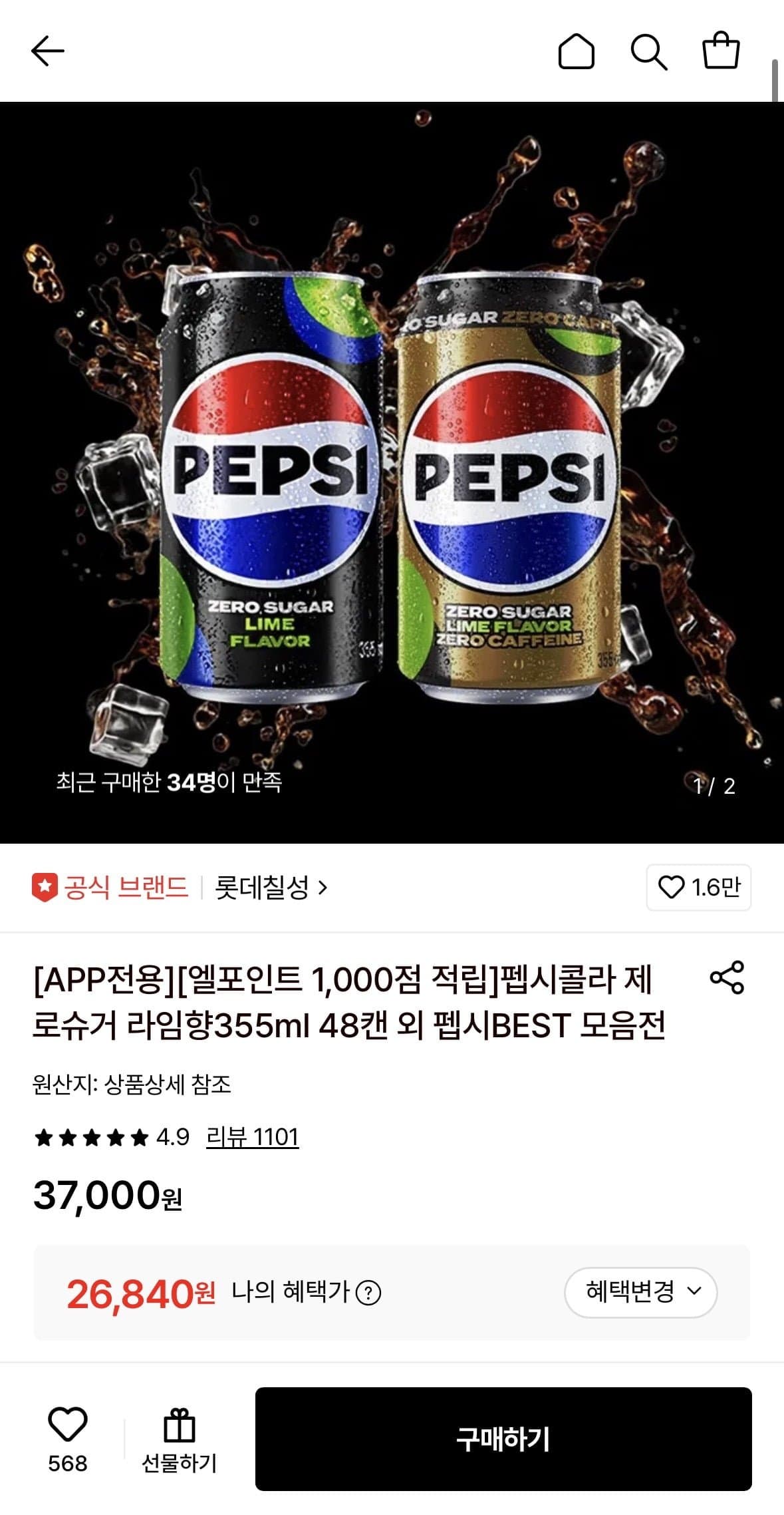 [롯데온]펩시콜라 제로슈거 355ml 48캔 (26,840원/무료)