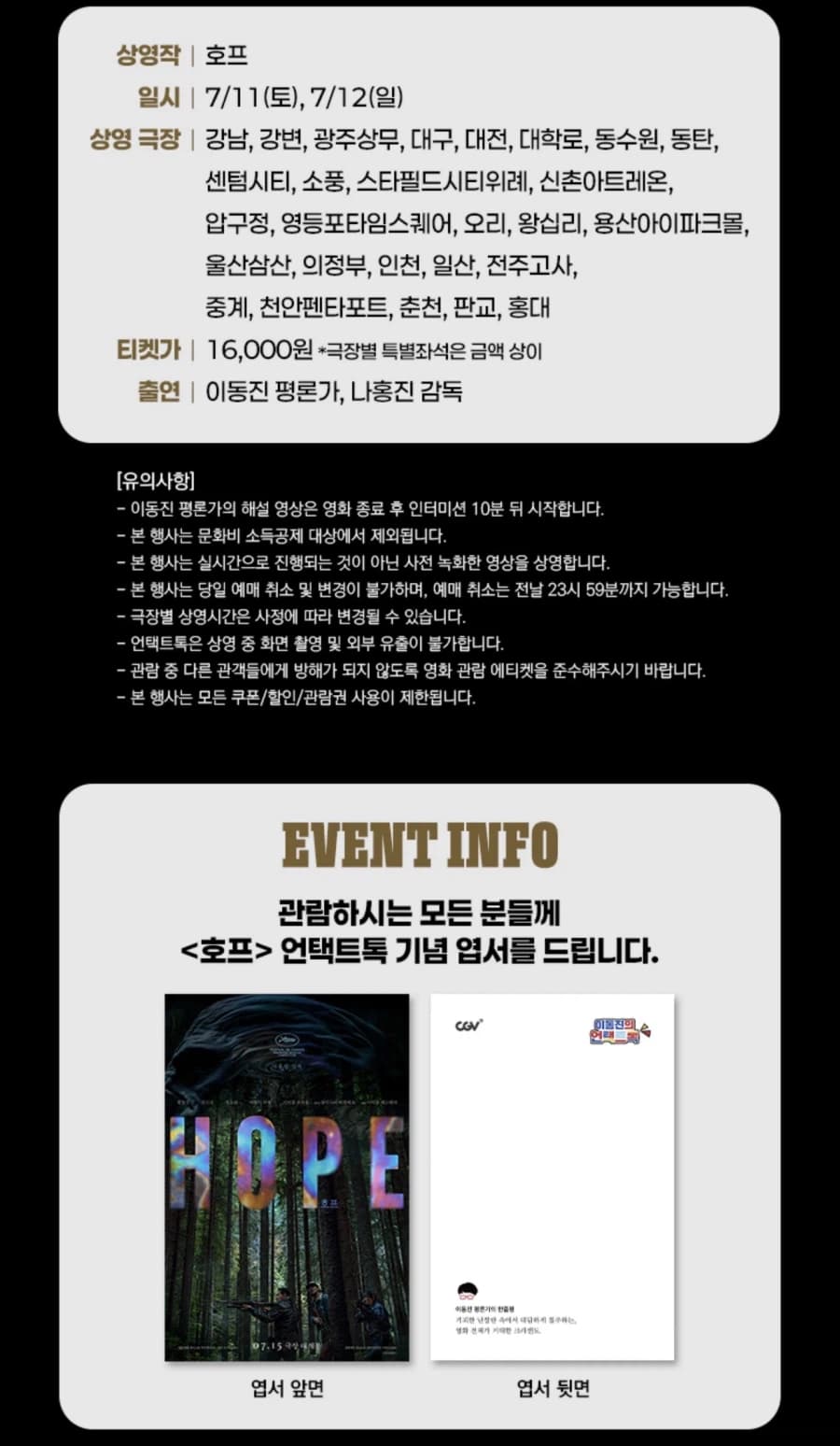 [CGV] 영화 호프 본편+언택트톡 7/11,7/12 ₩16,000 (6)