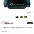 [KREAM]게임서 G7 Pro 8K Aimlabs Edition 에디션 FPS 유무선 게임패드 (116,100원/무료)