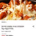 [롯데온]국내산 춘천닭갈비1kg+1kg(2가지맛) (15,300원/무료)