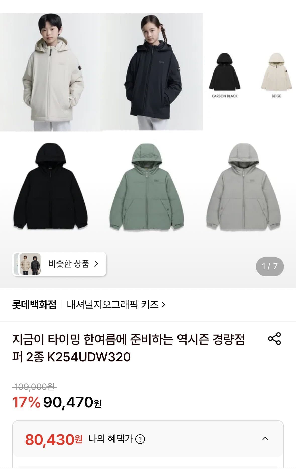 [롯데온]내셔널키즈 역시즌 경량점퍼 덕다운(카페머니 80,430원/무배)