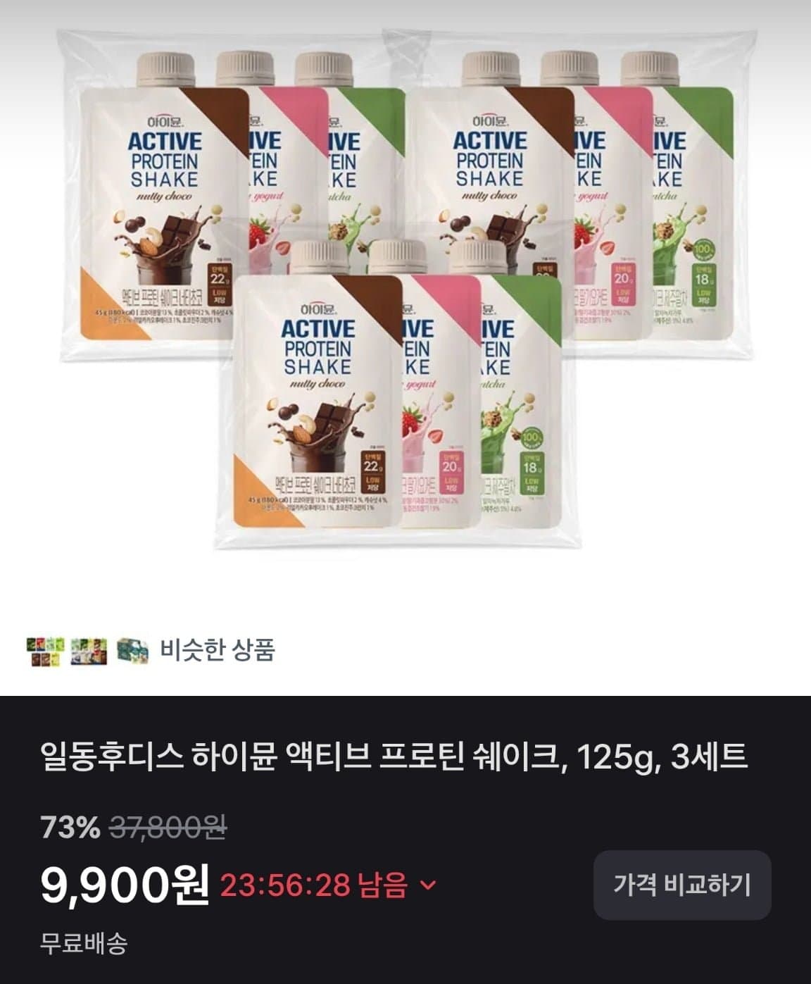 [토스]하이뮨 액티브 프로틴 쉐이크 125g 3세트 (9,900원/무료)